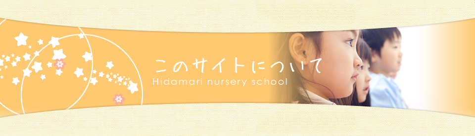 サイトについて